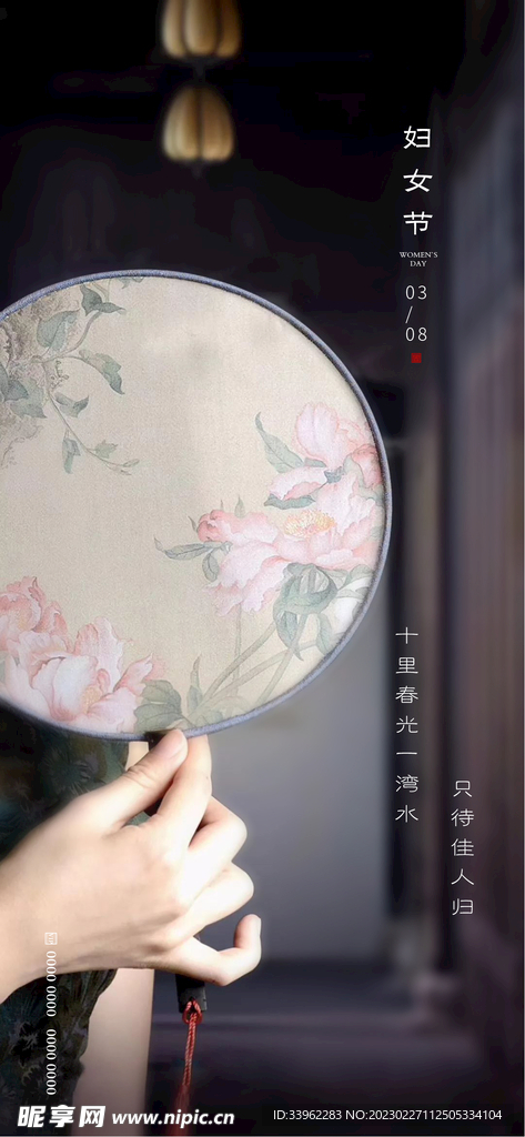 妇女节