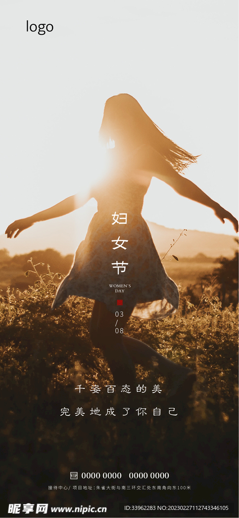 妇女节