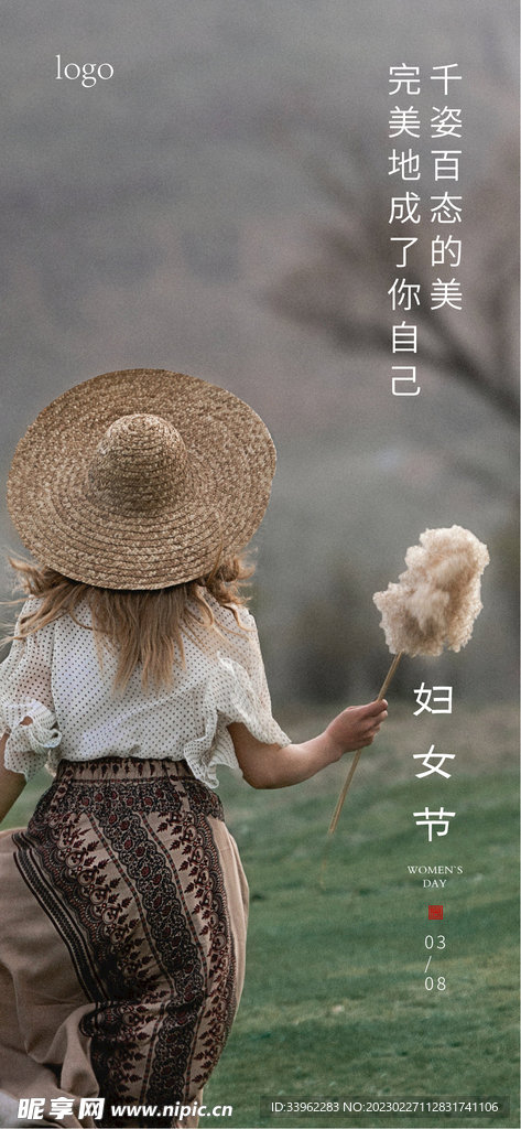 妇女节