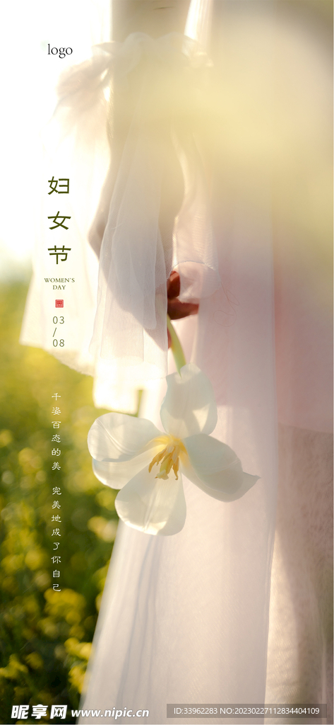 妇女节