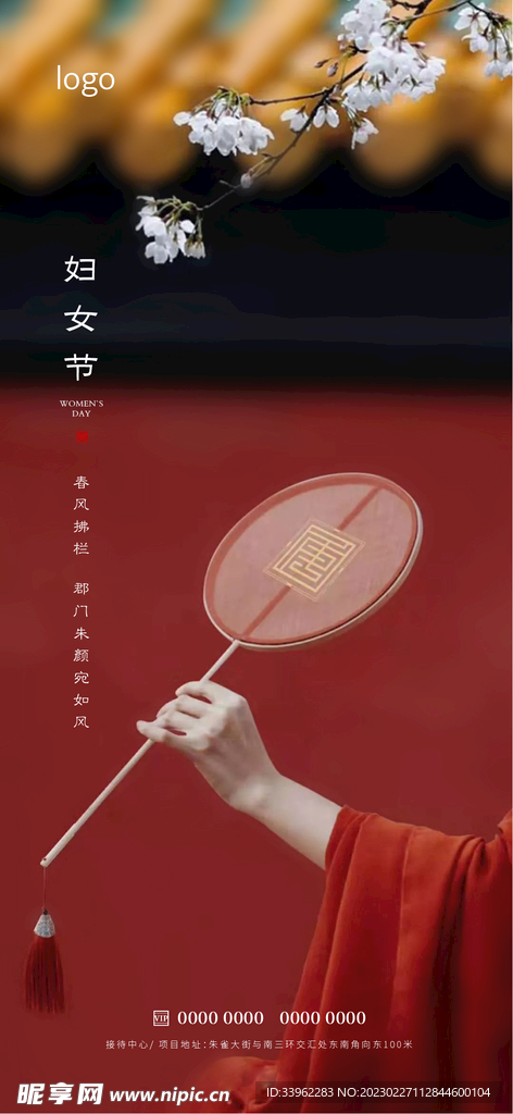 妇女节