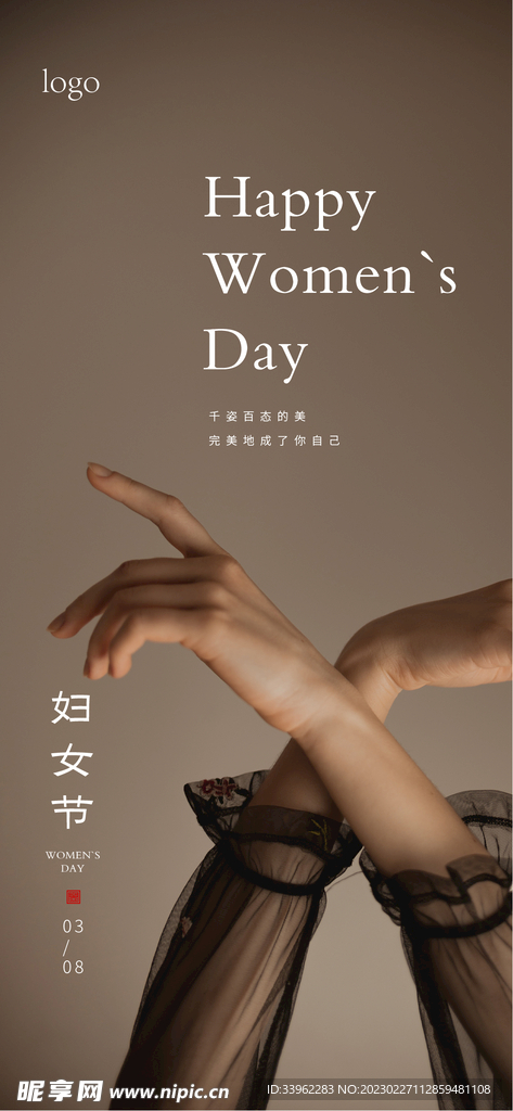 妇女节