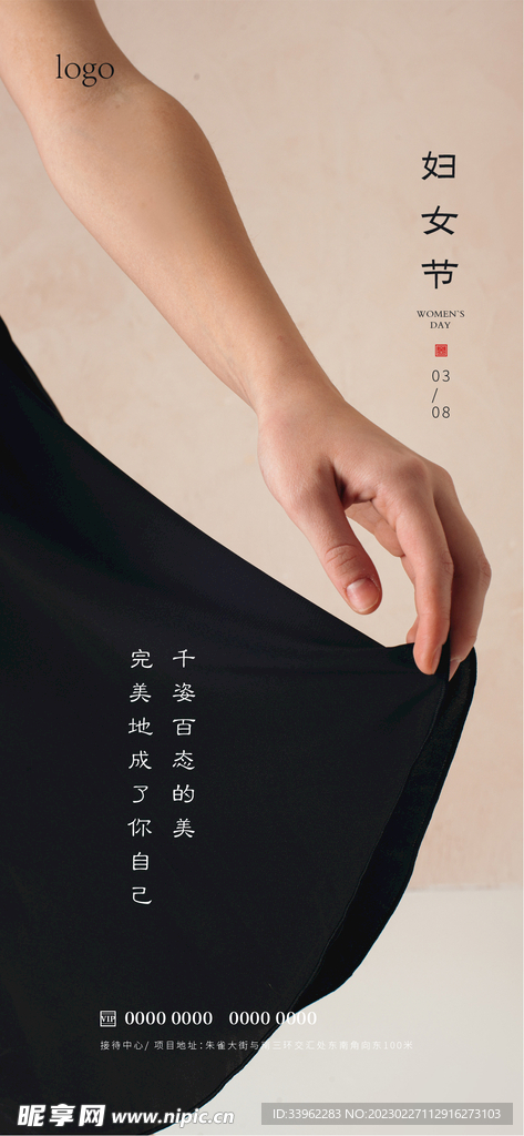 妇女节