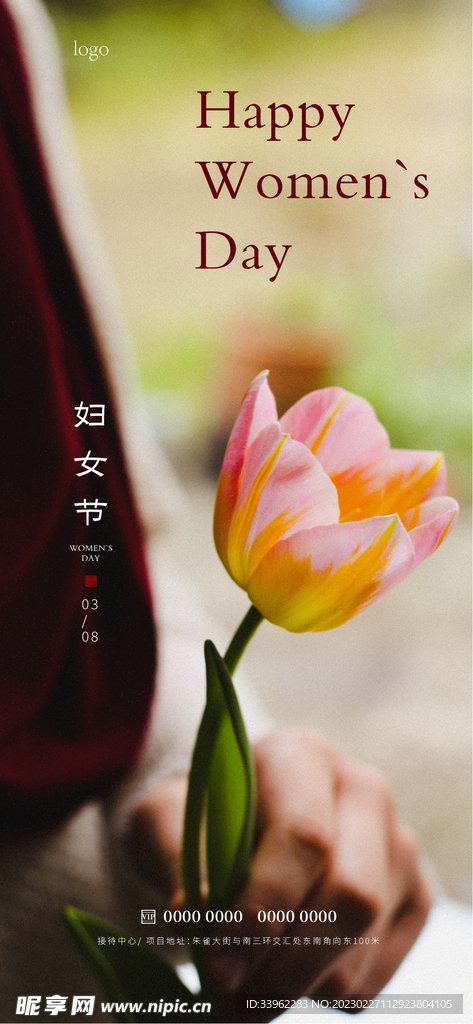 妇女节