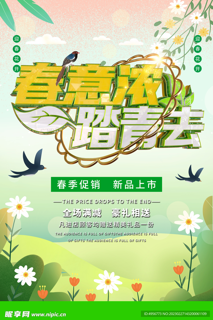 小清新绿色春意浓踏青去活动海报