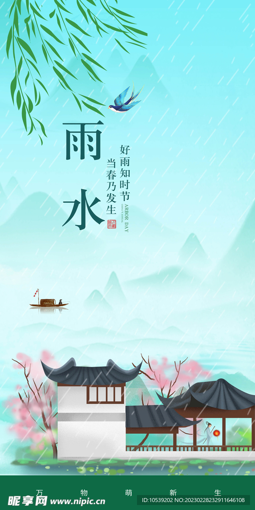 雨水