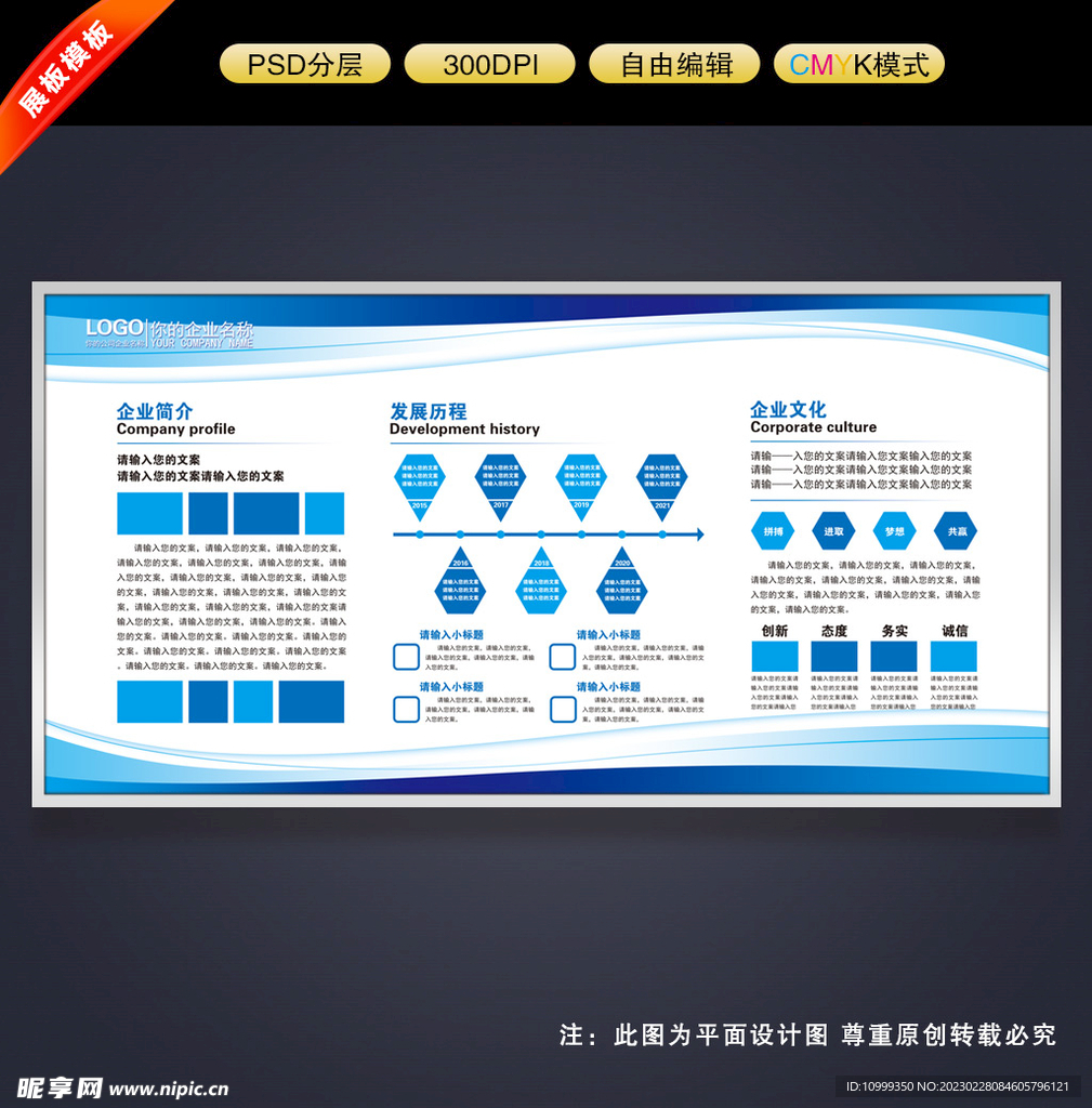 企业展板