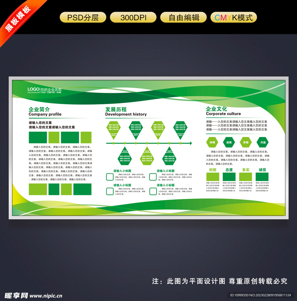 企业展板