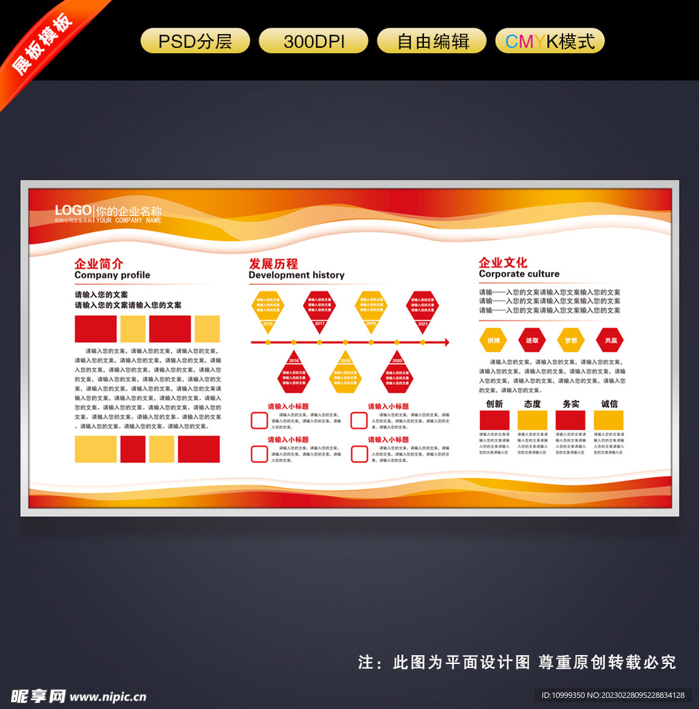 企业展板