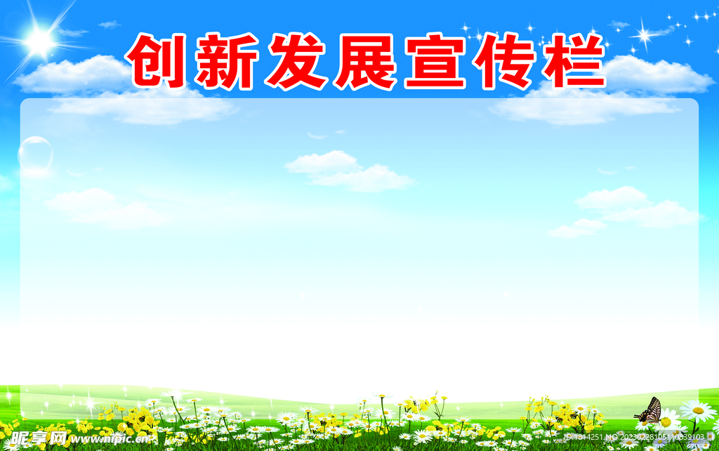 宣传栏背景模板