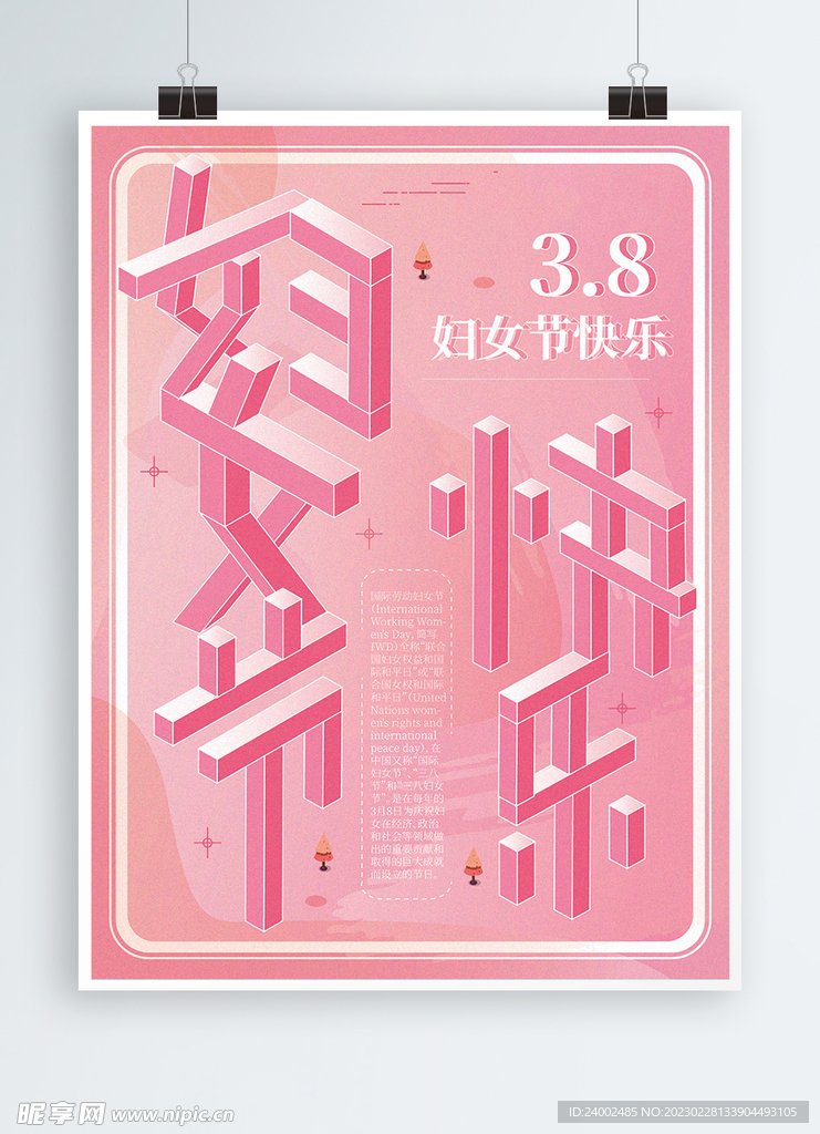 妇女节海报