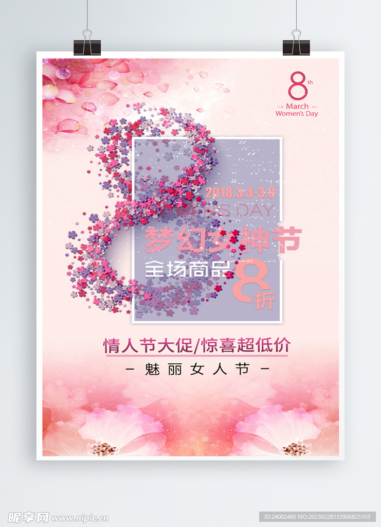 妇女节海报
