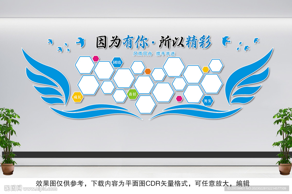 员工风采文化墙