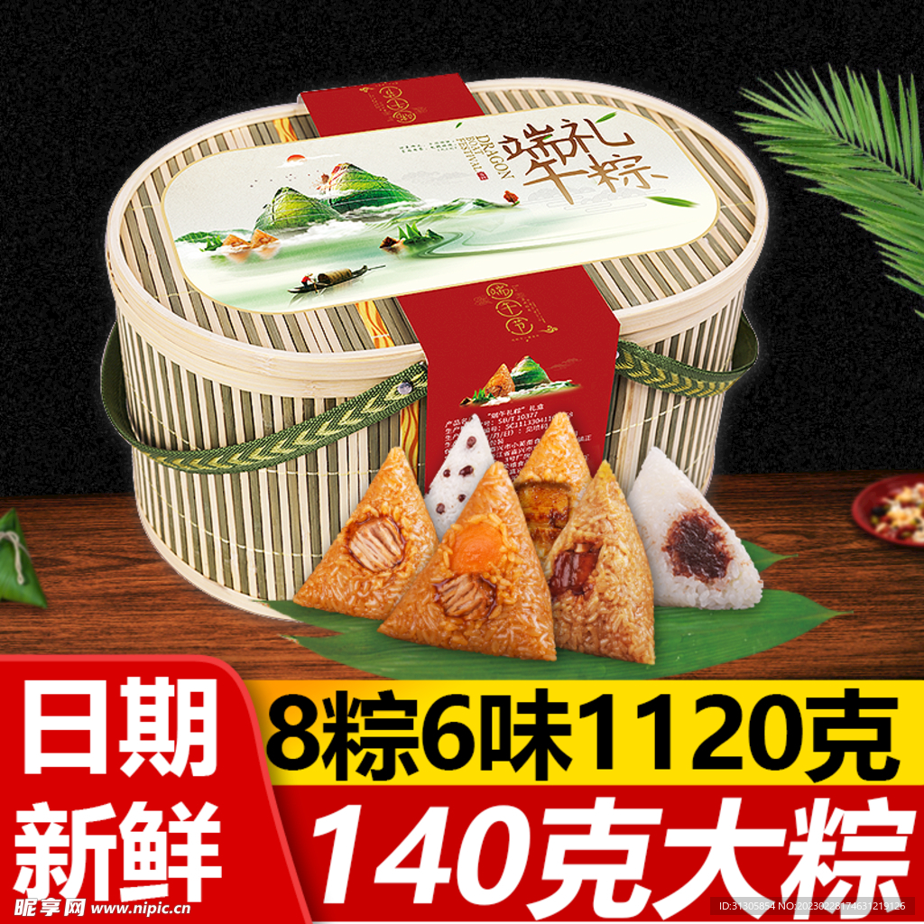 淘宝直通车图 主图 粽子