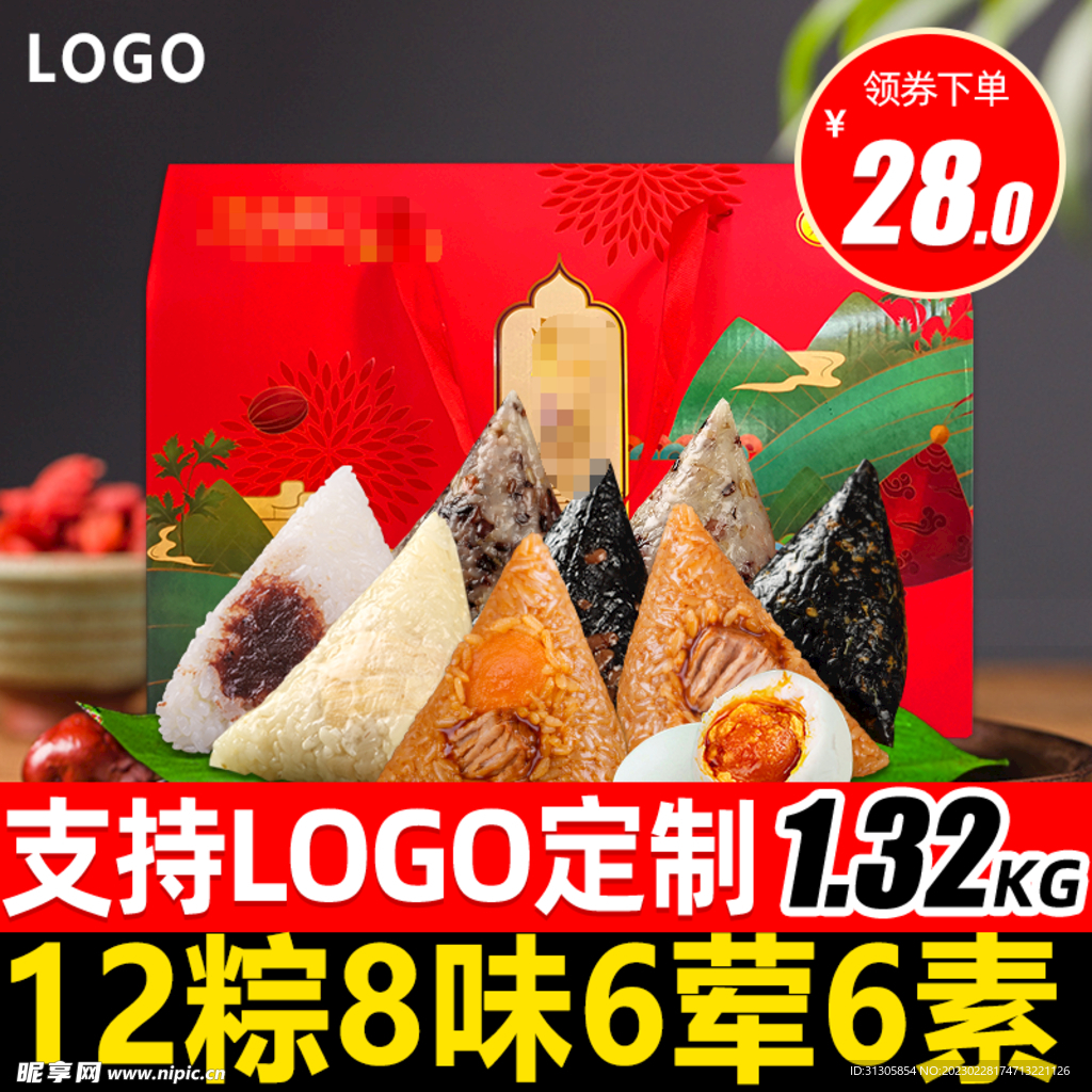淘宝直通车图 主图 粽子礼盒
