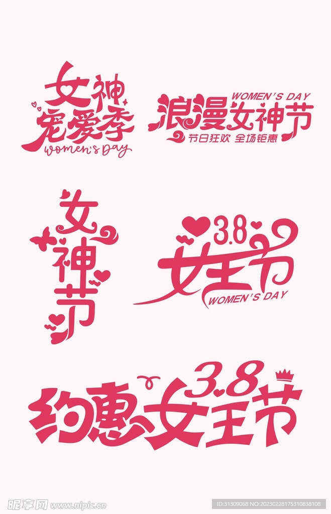 妇女节字体设计