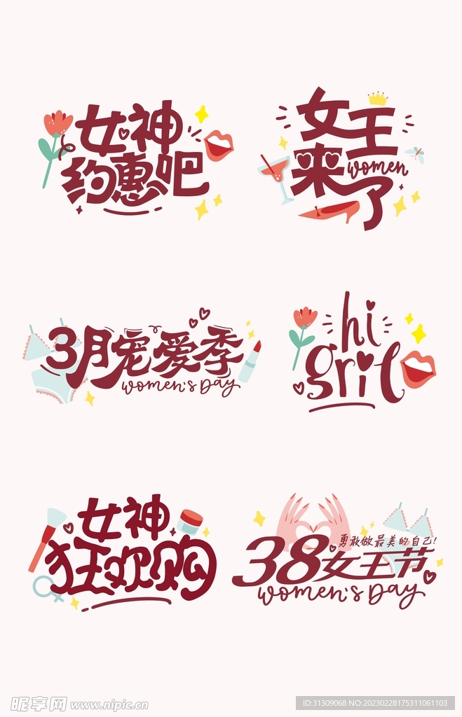 女神节艺术字体