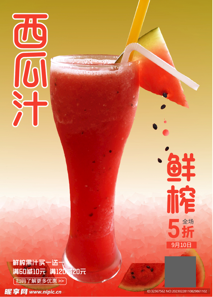 西瓜汁