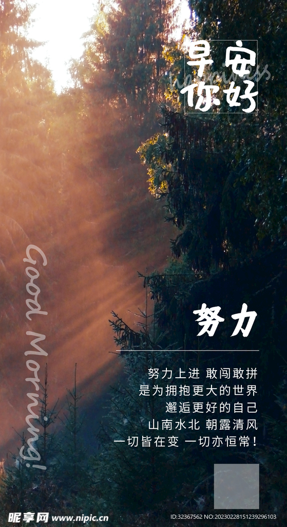 励志早安图