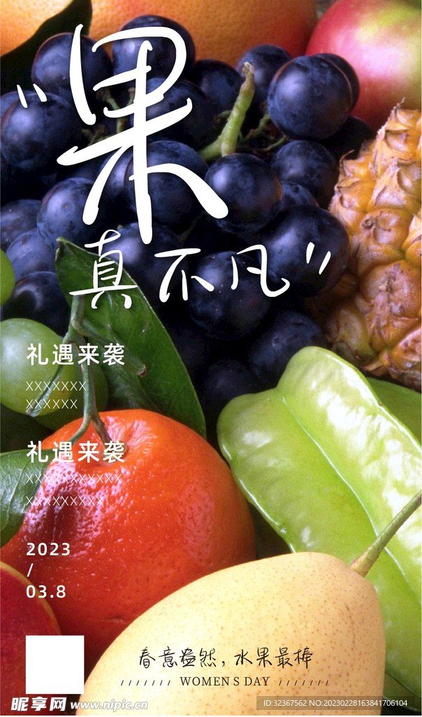水果女神节