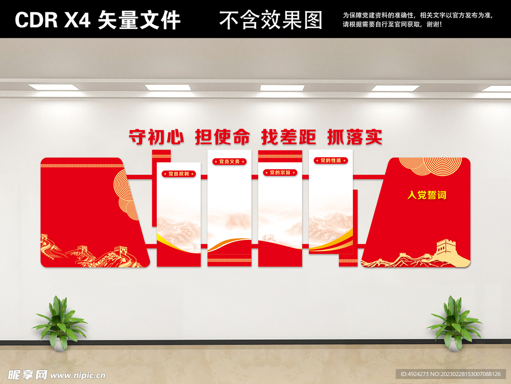 党建文化墙