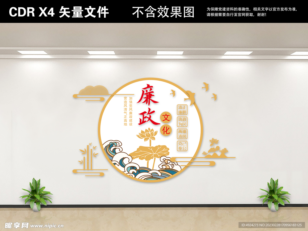 廉政文化墙