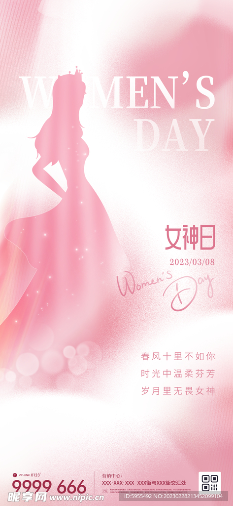 38妇女节微信朋友圈海报