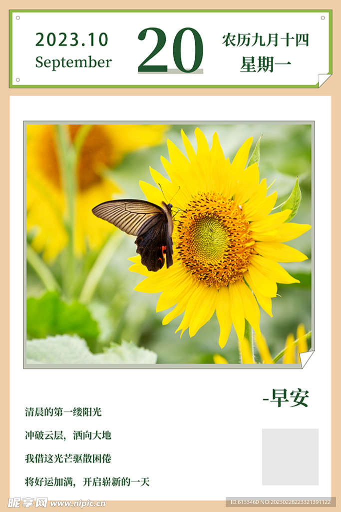 早安
