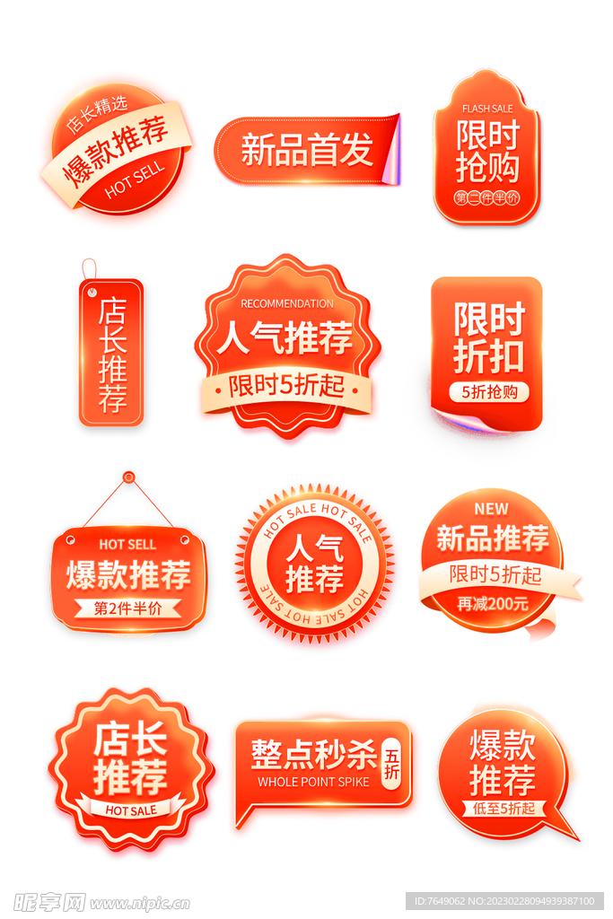 电商活动促销标签