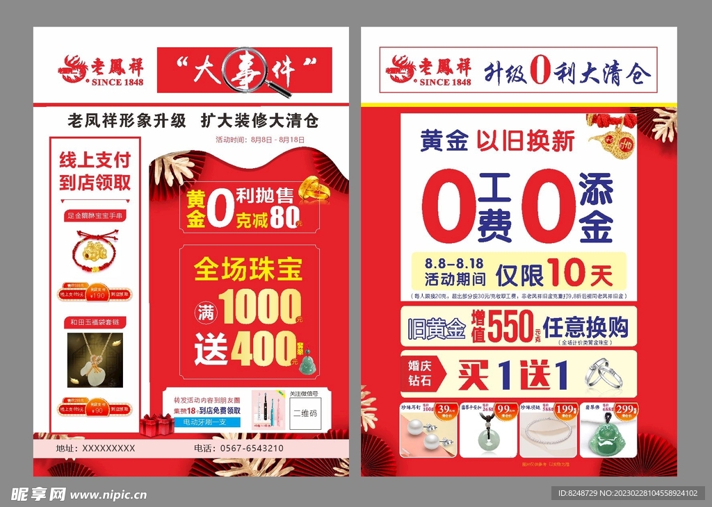 黄金珠宝 大清仓宣传单