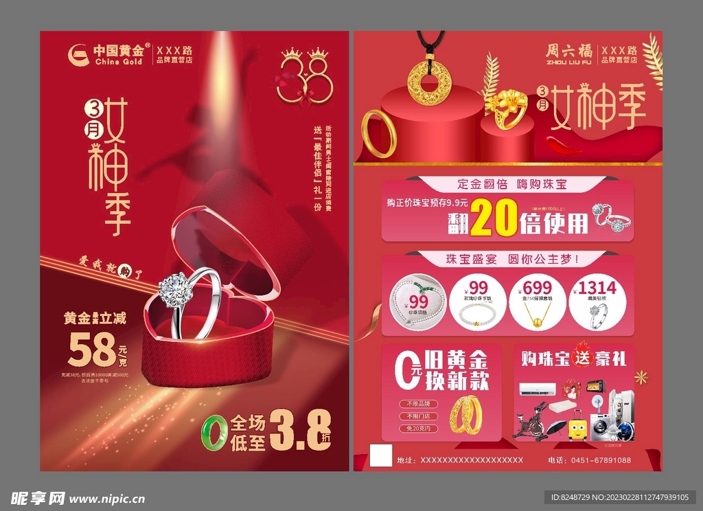 女神季黄金 珠宝宣传单