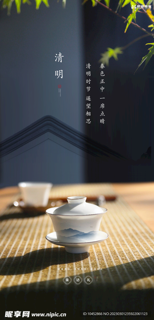 清明节