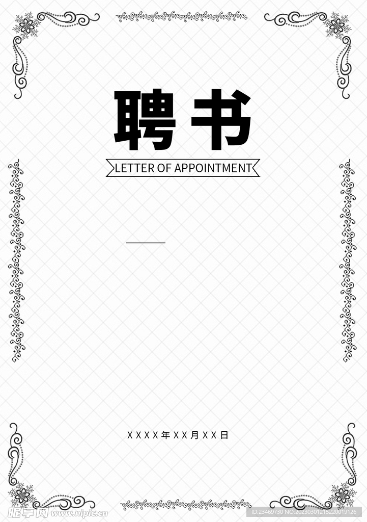 证书