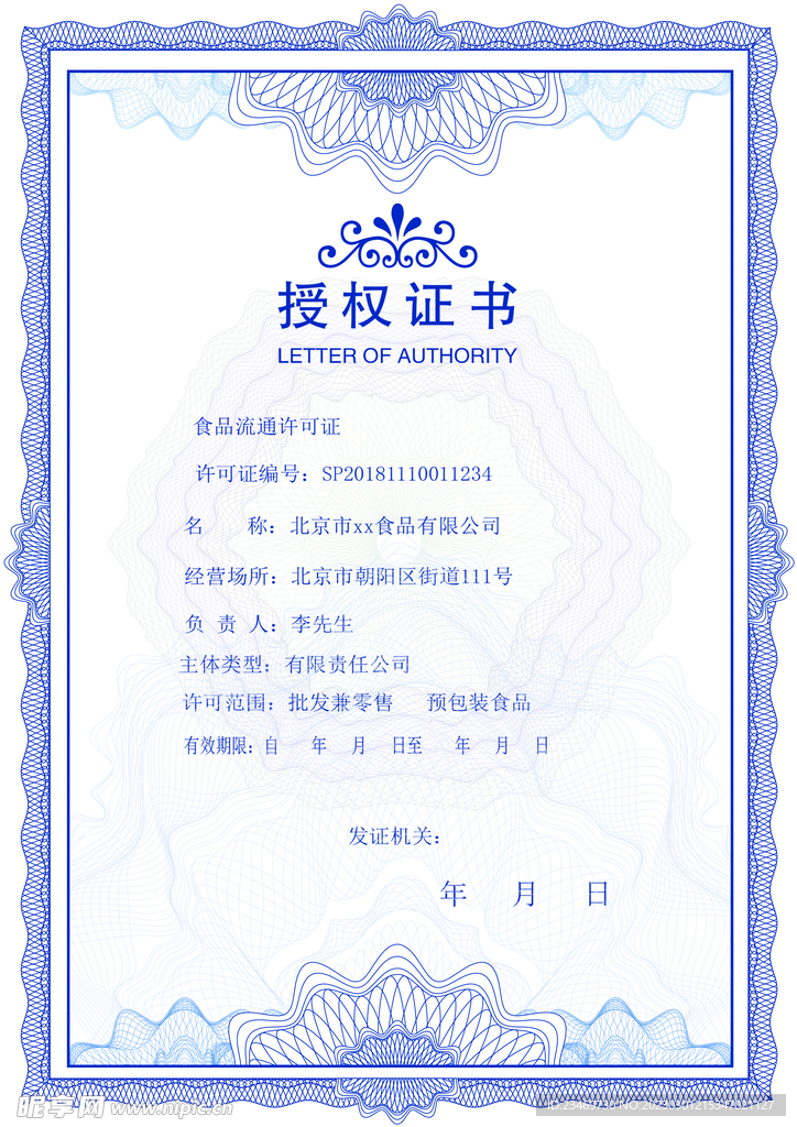 证书