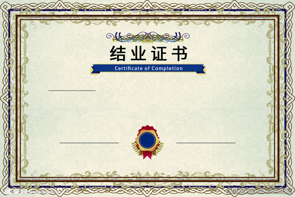 证书
