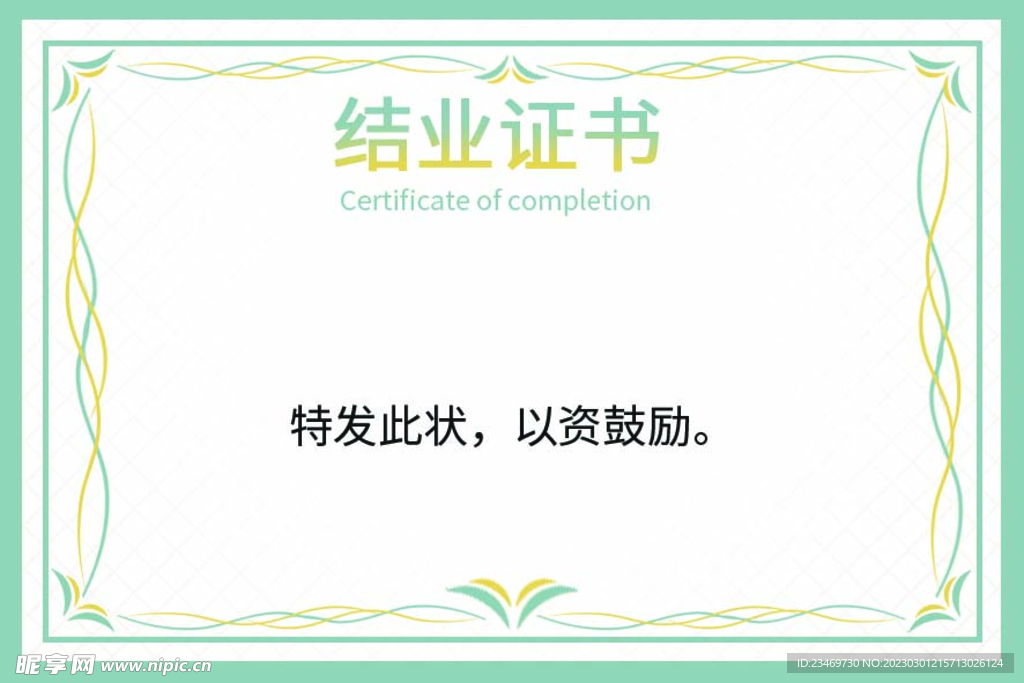 证书