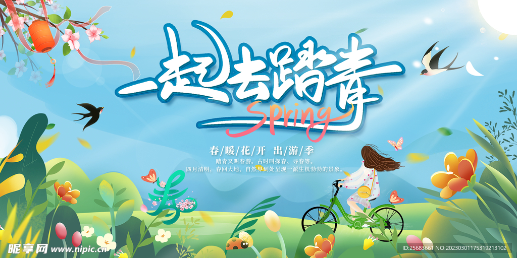 春天插画一起去踏青展板