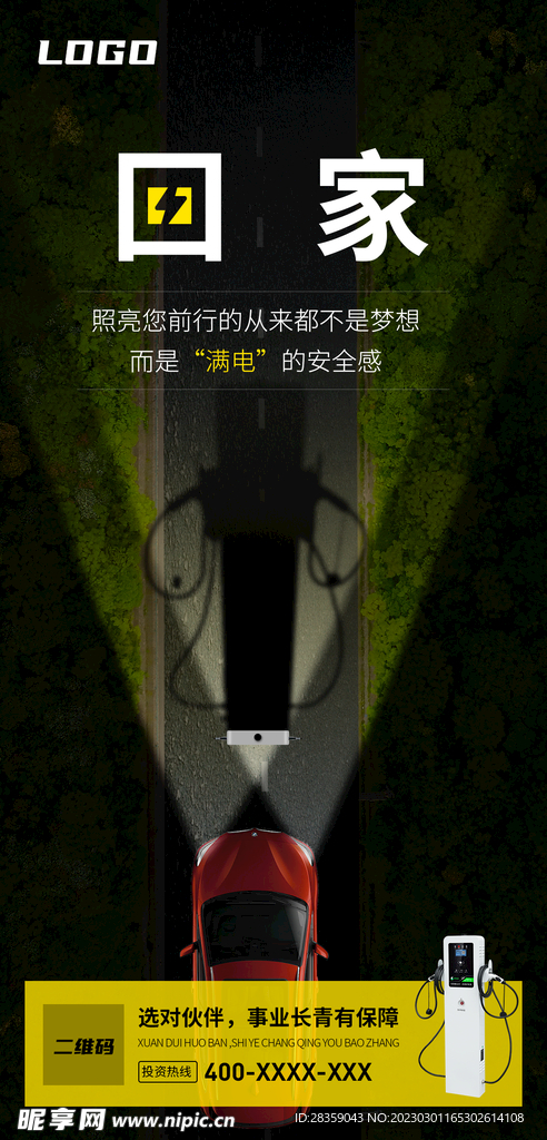 充电桩创意海报