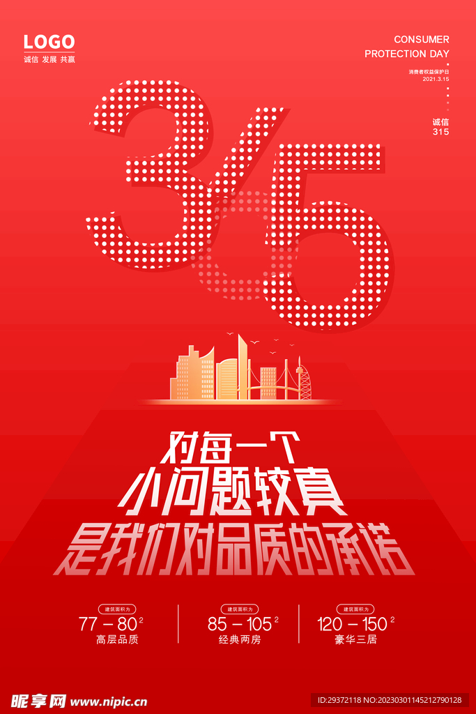 红色315消费者权益保护日地产