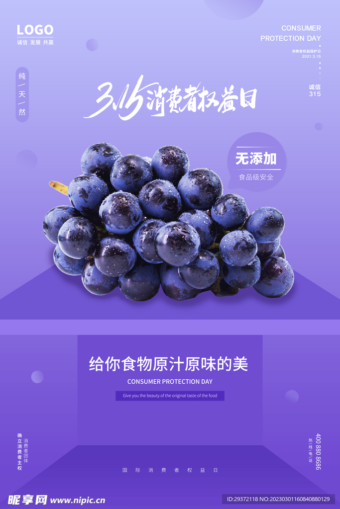 蓝色315消费者权益保护日