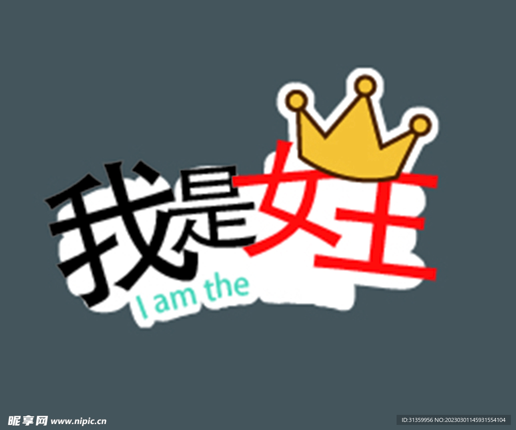 女神节标签