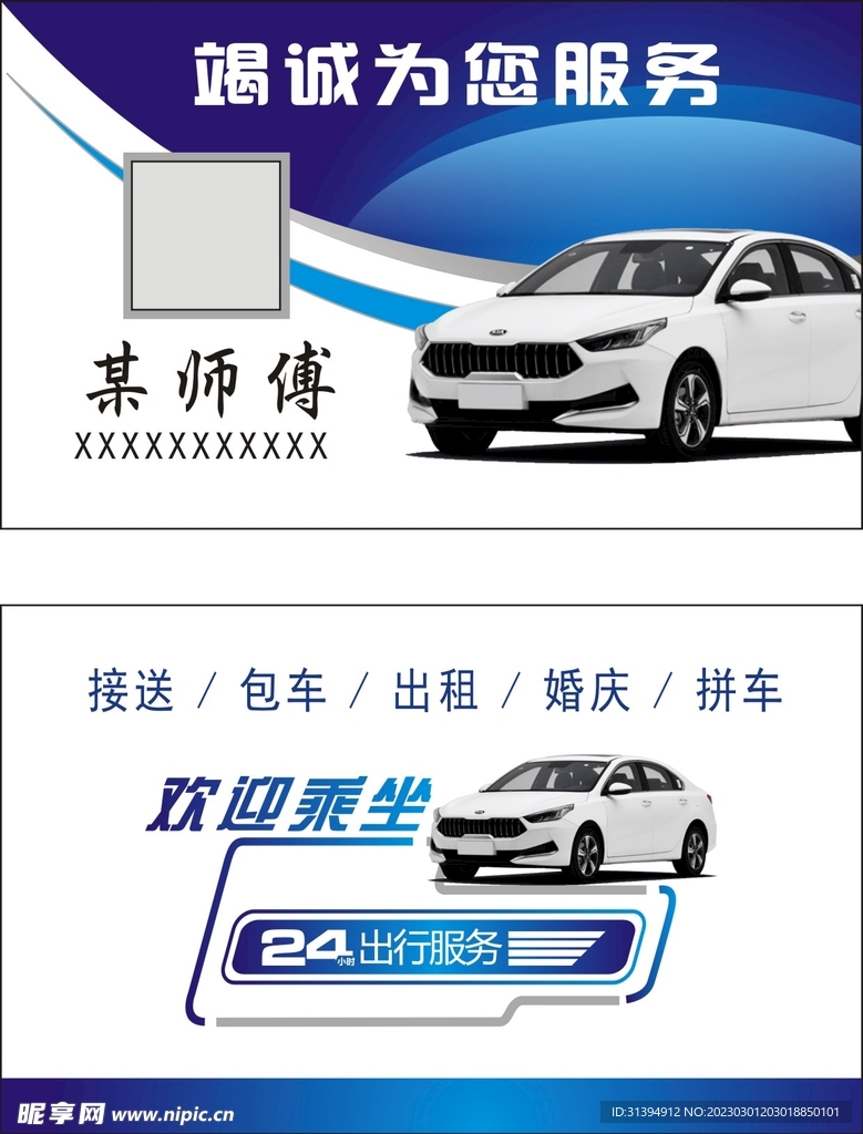 出租车名片