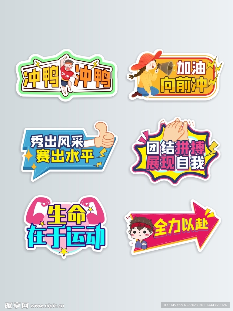 运动会团建手举牌