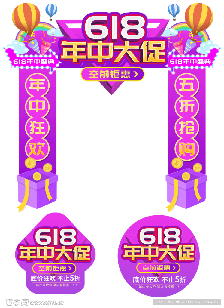 618紫色门头地贴