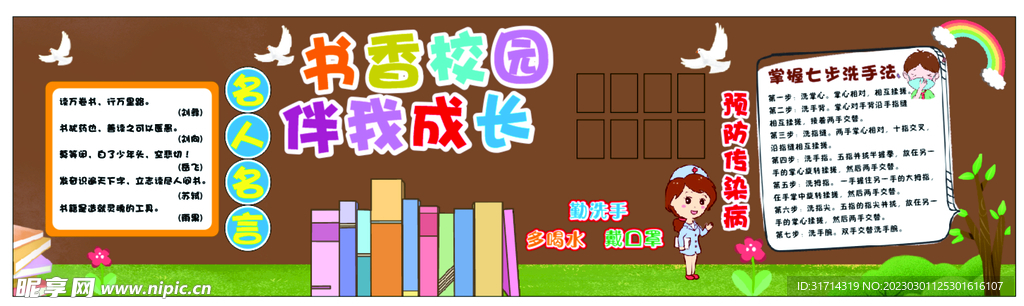 书香校园伴我成长黑板报 