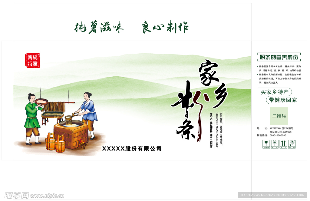 红薯粉条箱展开图
