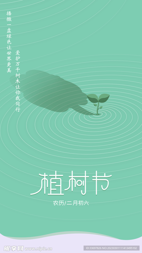 植树节