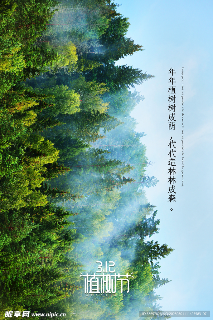 植树节