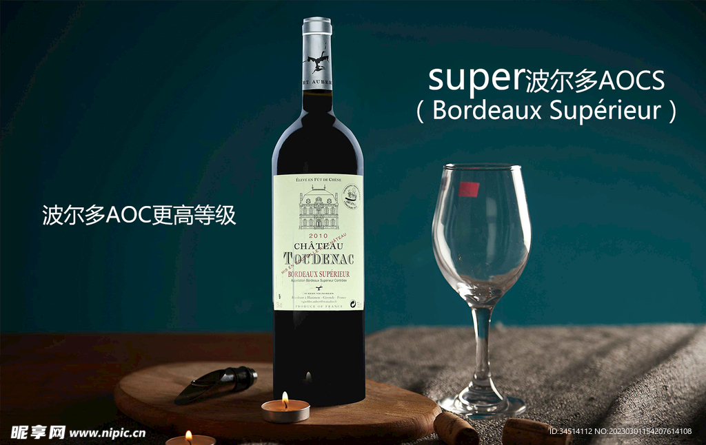 法国波尔多AOC葡萄酒干红海报