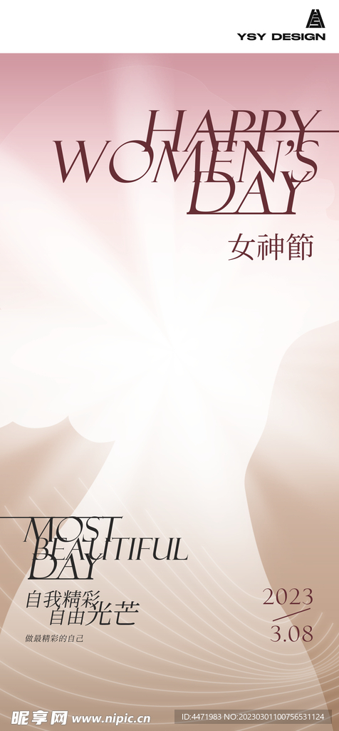三八妇女节